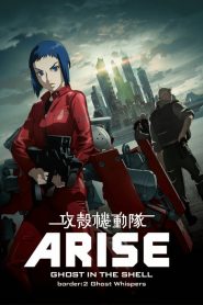 Ghost in the Shell Arise – Border 2: Ghost Whisper
