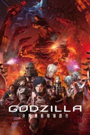 Godzilla – Minaccia sulla città  [HD] (2018)