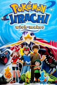 Pokémon: Jirachi Wish Maker [HD] (2004)
