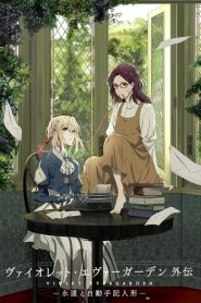 Violet Evergarden: Eternity and the Auto Memory Doll [HD] (2019)