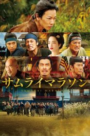 Samurai Marathon – I Sicari Dello Shogun [HD] (2019)