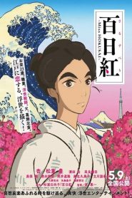 Miss Hokusai – Mirto Crespo [HD] (2015)