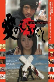 Love Exposure [HD] (2008)
