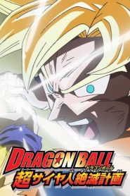 Dragon Ball – Piano per annientare i Super Saiyan [Sub-ITA] (2010)
