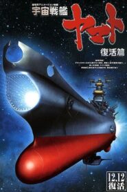 Space Battleship Yamato Resurrection [SUB-ITA] (2009)