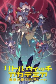 Little Witch Academia: The Enchanted Parade [HD] (2015)